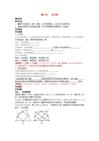 2022年中考数学一轮复习4.8《正方形》讲解（含答案）学案