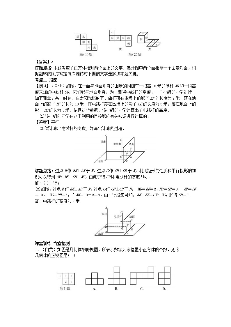 2022年中考数学一轮复习5.1《视图与投影》讲解含答案学案03