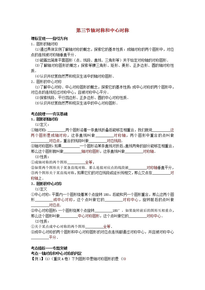 2022年中考数学一轮复习5.3《轴对称和中心对称》讲解含答案学案第1页