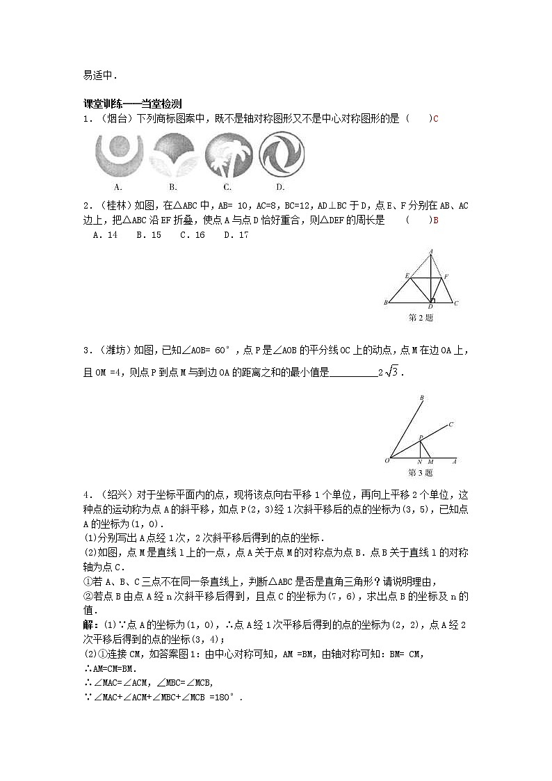 2022年中考数学一轮复习5.3《轴对称和中心对称》讲解含答案学案第3页