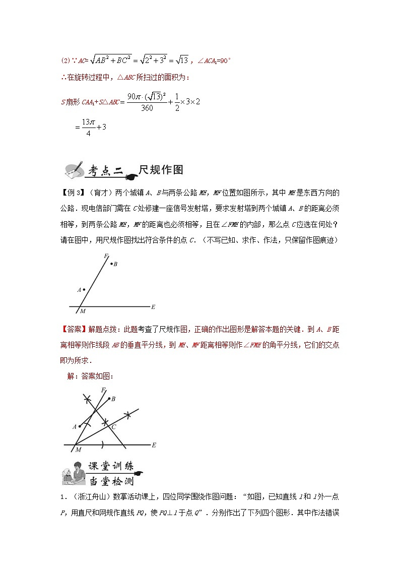 2022年中考数学一轮复习5.4《尺规作图》讲解含答案学案03