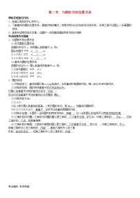 2022年中考数学一轮复习6.2《与圆有关的位置关系》讲解含答案学案