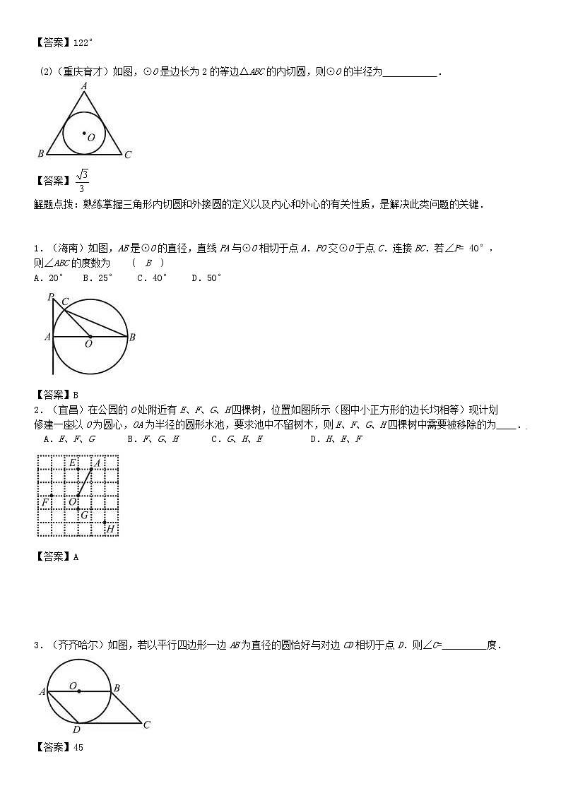 2022年中考数学一轮复习6.2《与圆有关的位置关系》讲解含答案学案第3页