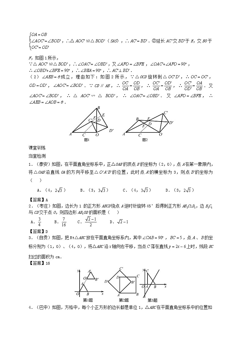 2022年中考数学一轮复习5.2《平移和旋转》讲解含答案学案03