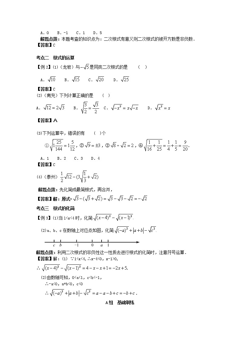 2022年中考数学一轮复习1.4《数的开方与二次根式》讲解（含答案）学案02