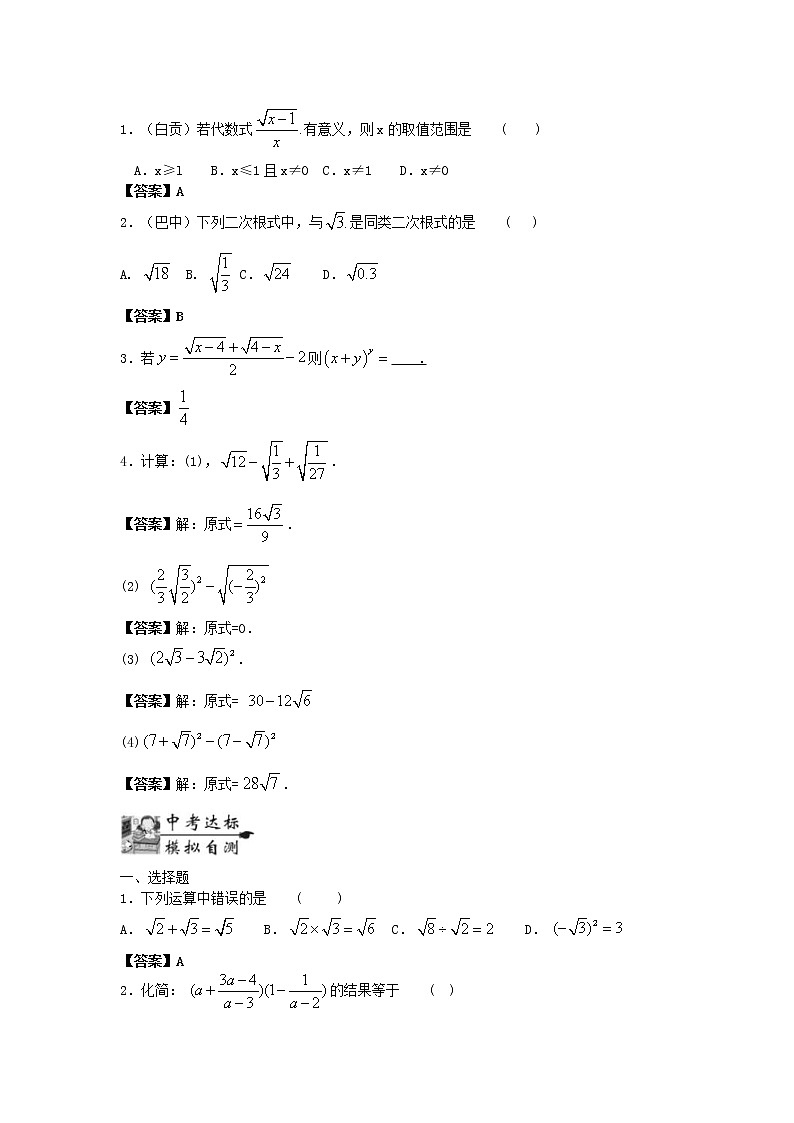 2022年中考数学一轮复习1.4《数的开方与二次根式》讲解（含答案）学案03