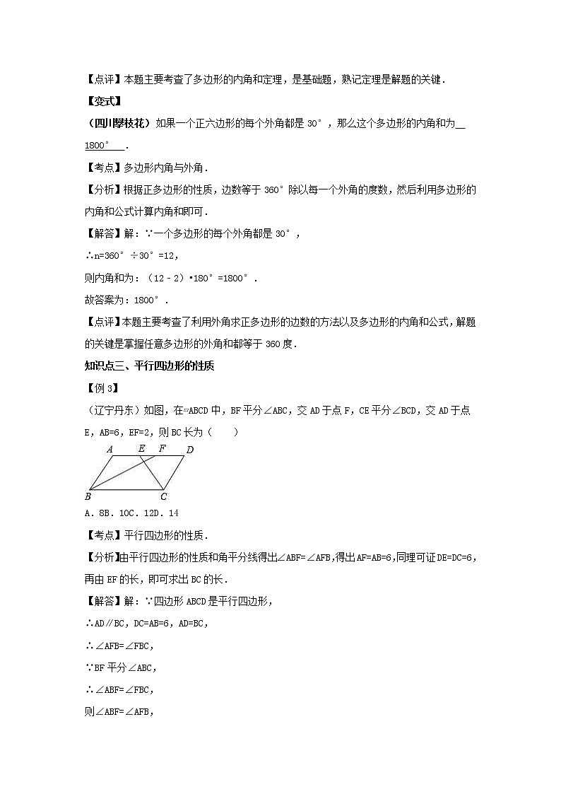 2022年中考数学一轮复习第22讲《平行四边形》讲学案第2页