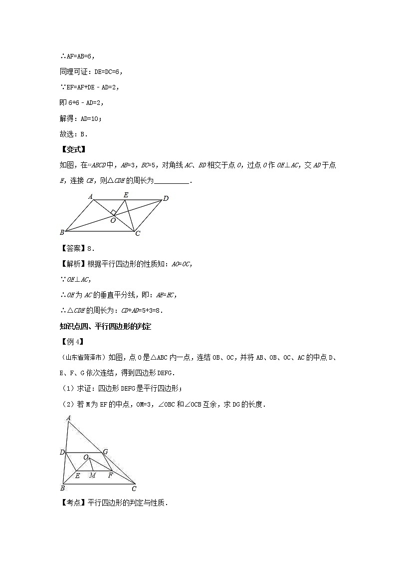 2022年中考数学一轮复习第22讲《平行四边形》讲学案第3页