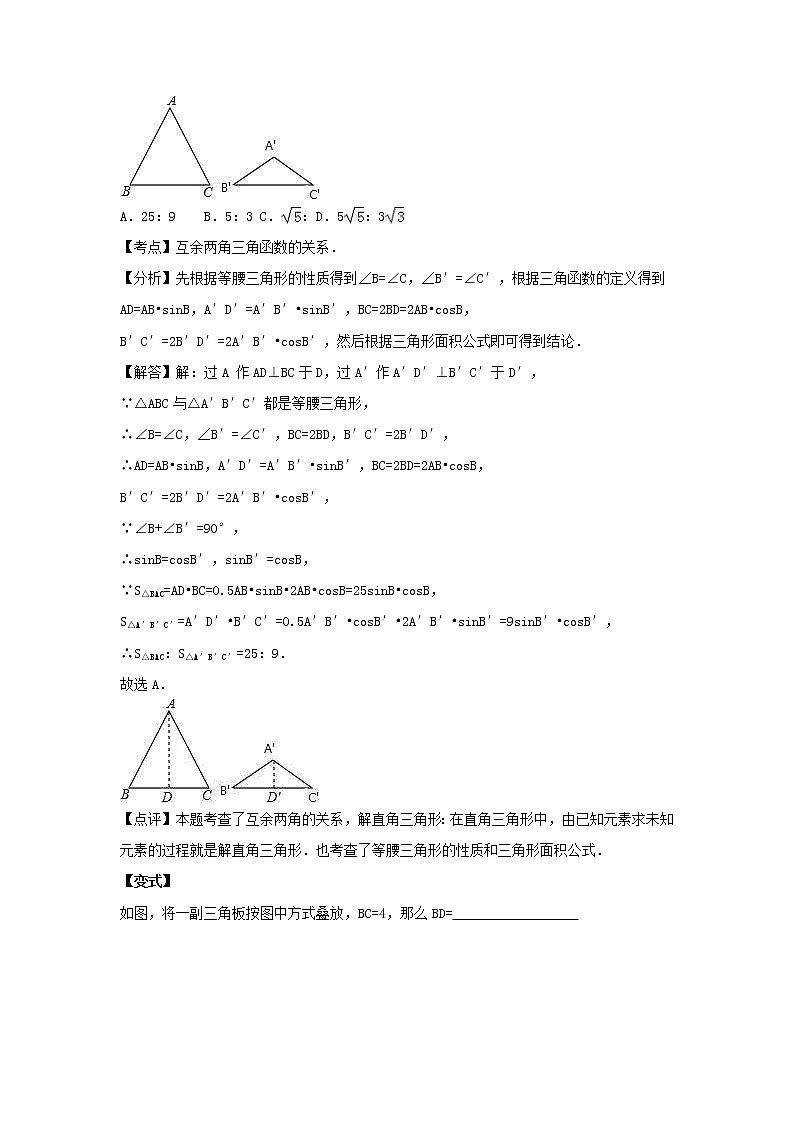 2022年中考数学一轮复习第20讲《解直角三角形》讲学案(含答案)第3页