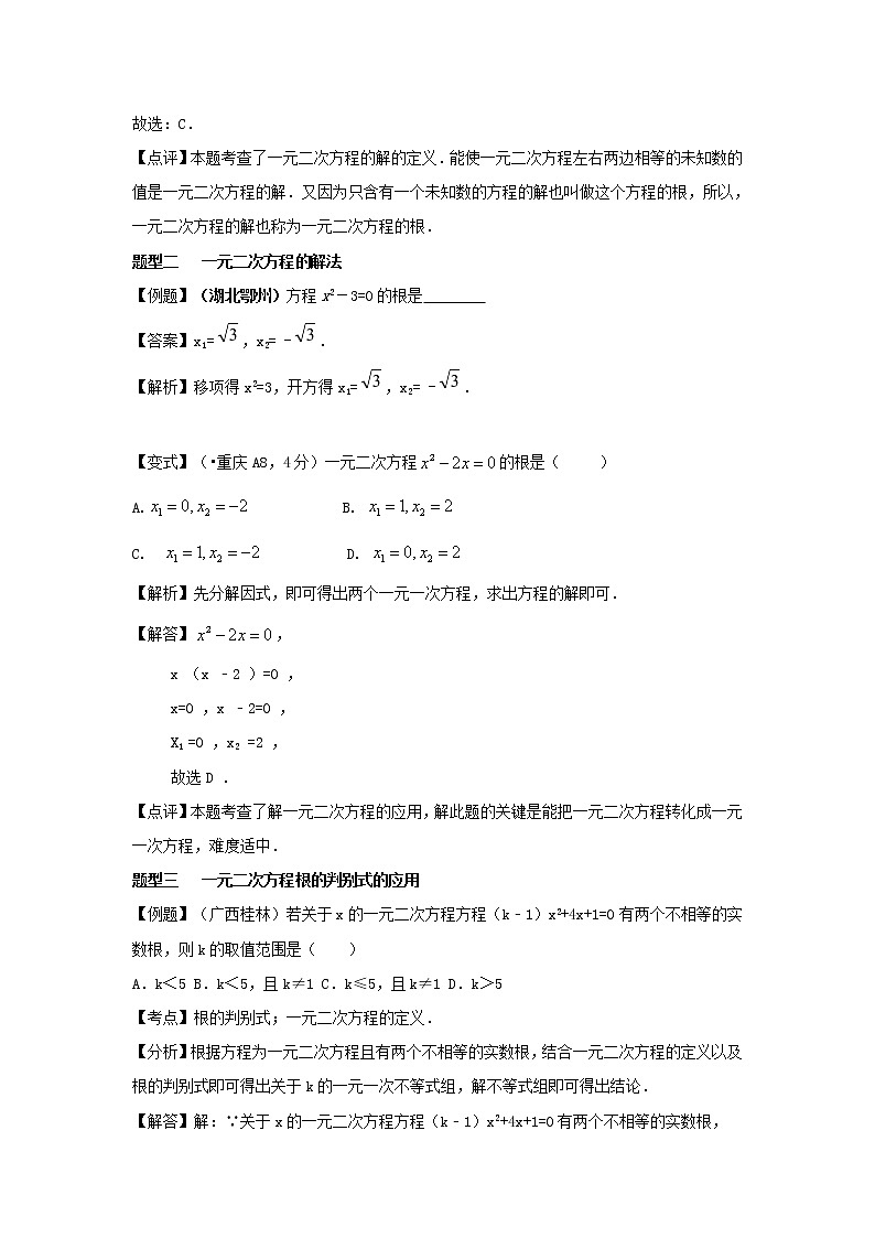2022年中考数学一轮复习第7讲《一元二次方程》讲学案第2页