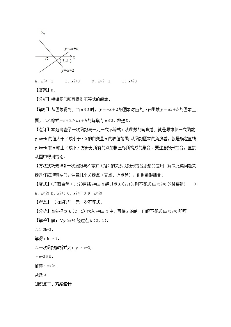 2022年中考数学一轮复习第12讲《一次函数的综合应用》讲学案(含答案)03