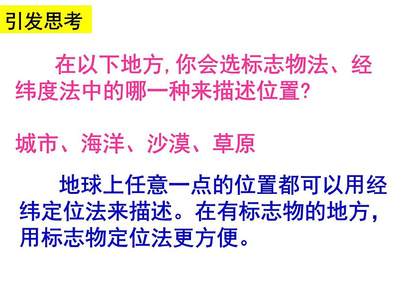 5.1 物体位置的确定 课件 2021-2022学年数学八年级上册-苏科版 (1)第7页