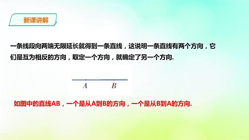 4.2.1线段、射线、直线   湘教版数学七年级上册 课件08