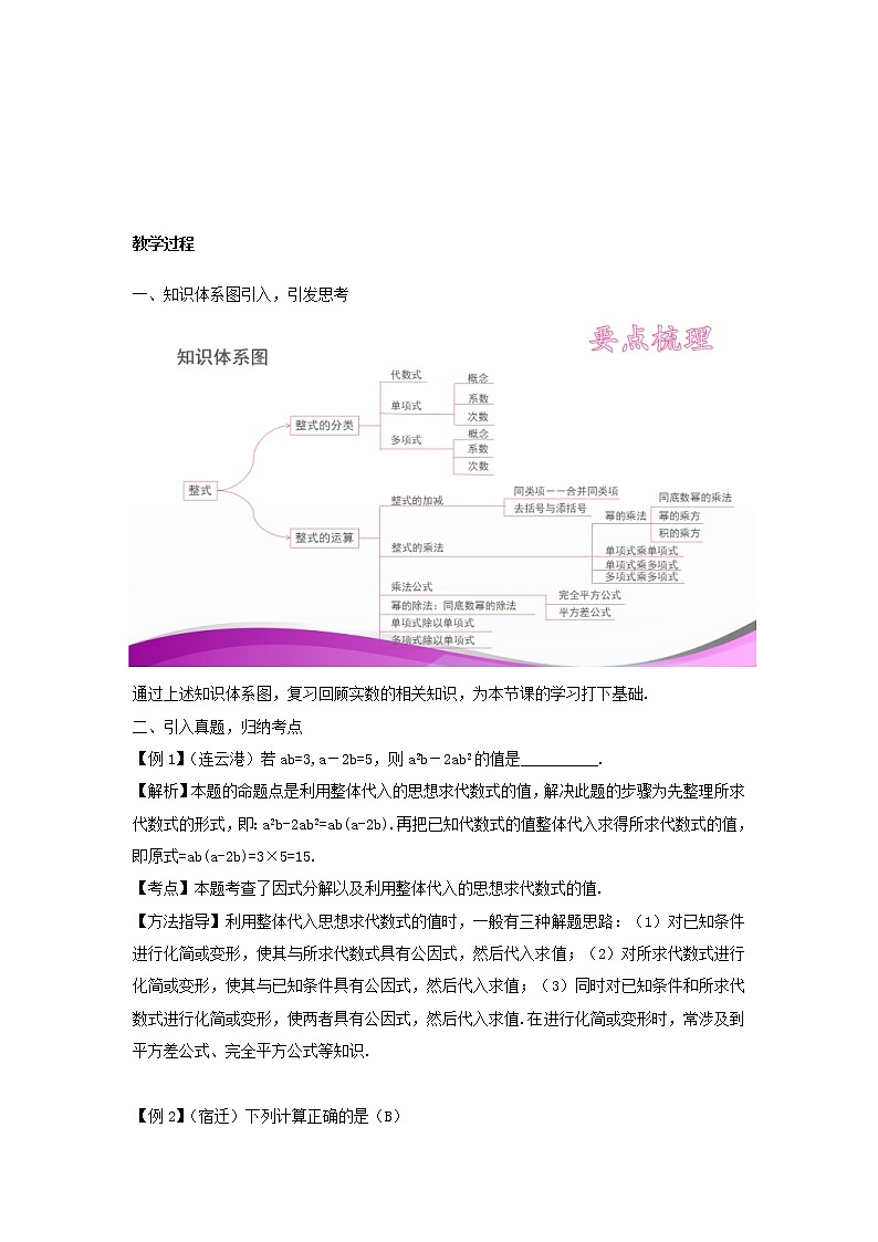 2022年中考数学复习第2课时《整式》教案02