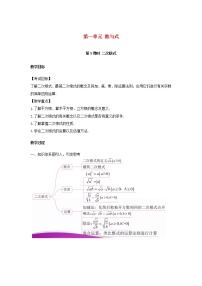 2022年中考数学复习第5课时《二次根式》教案