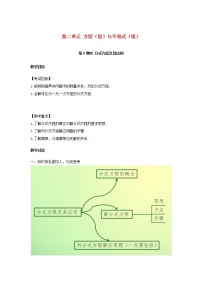 2022年中考数学复习第8课时《分式方程及其应用》教案