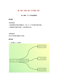 2022年中考数学复习第10课时《一元一次不等式的应用》教案