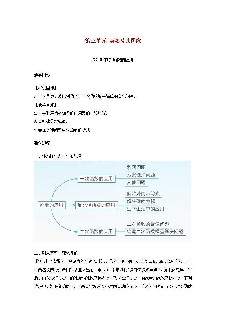 2022年中考数学复习第15课时《函数的应用》教案第1页