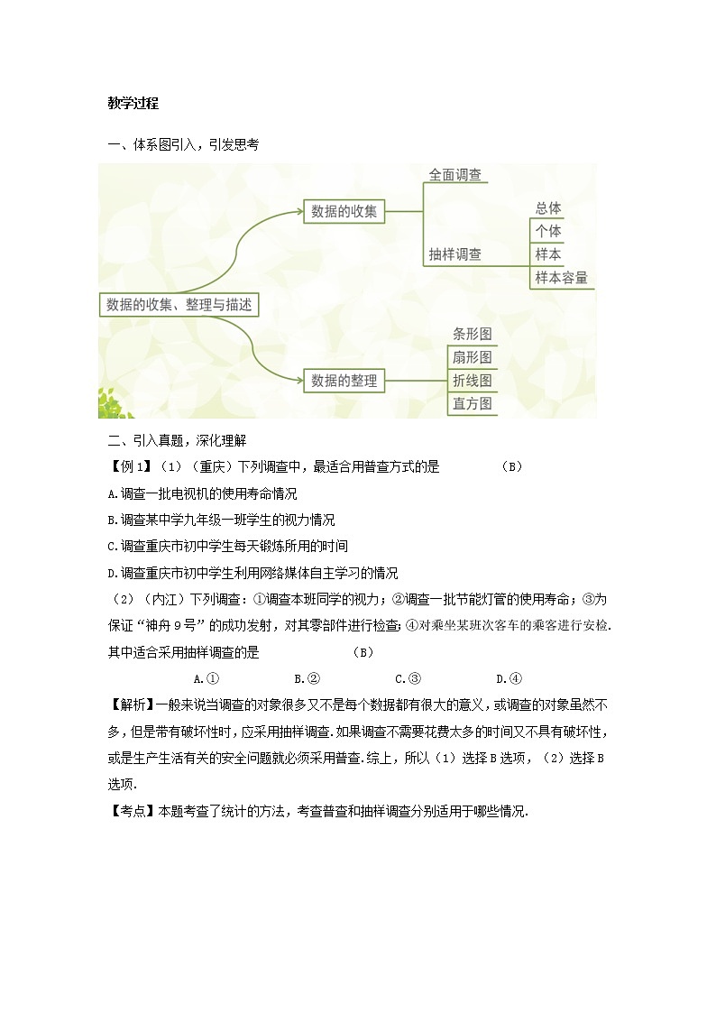 2022年中考数学复习第16课时《数据的收集整理与描述》教案02