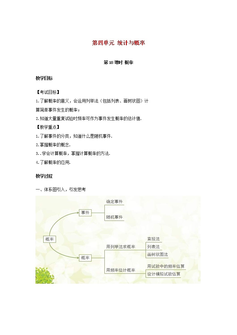 2022年中考数学复习第18课时《概率》教案第1页