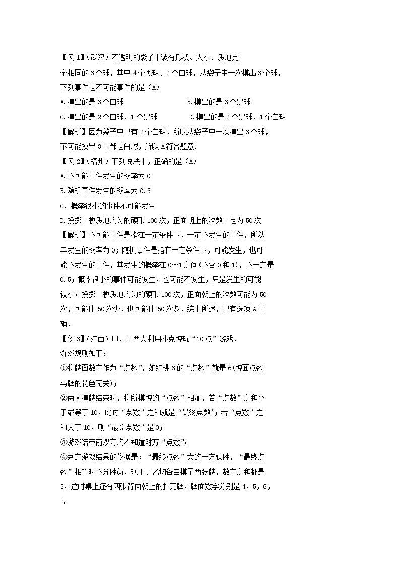 2022年中考数学复习第18课时《概率》教案第2页