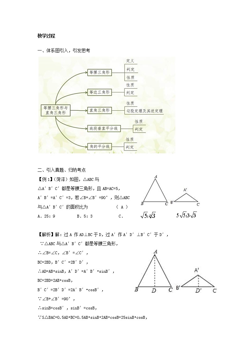 2022年中考数学复习第21课时《等腰三角形与直角三角形》教案第2页