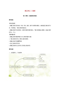 2022年中考数学复习第20课时《三角形的有关概念》教案