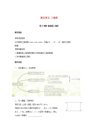 2022年中考数学复习第24课时《解直角三角形》教案