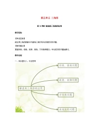 2022年中考数学复习第25课时《解直角三角形的应用》教案