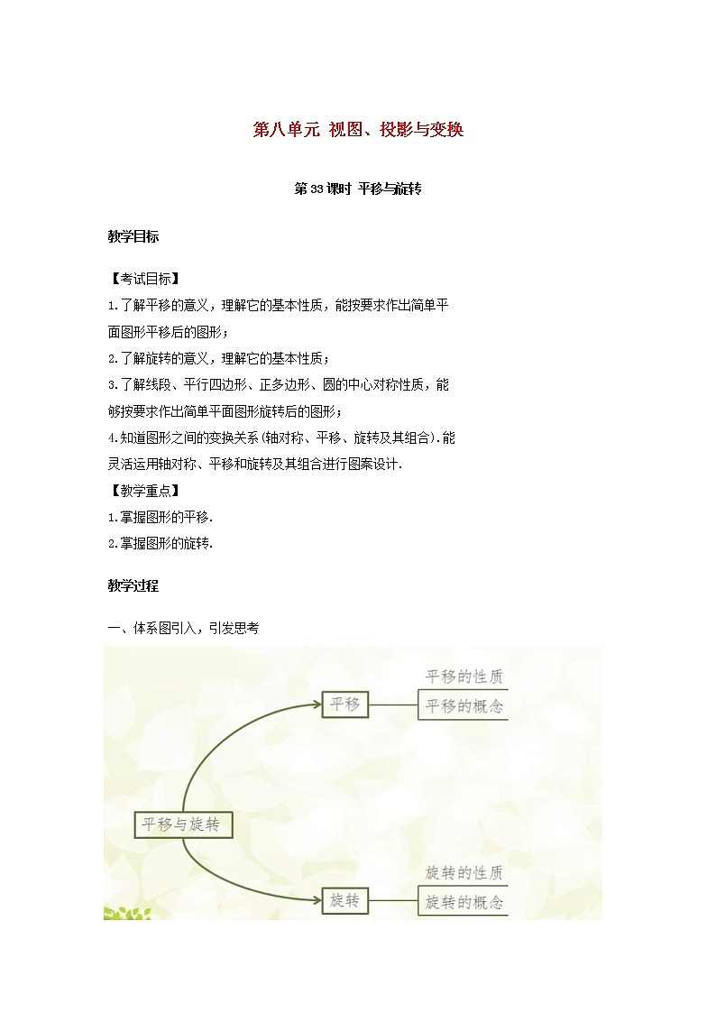 2022年中考数学复习第33课时《平移与旋转》教案01
