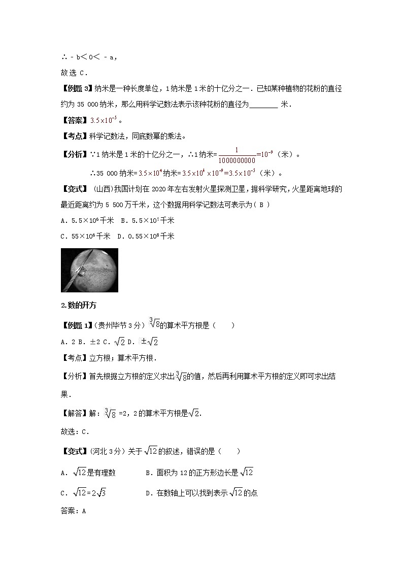 2022年中考数学一轮复习第1讲《实数》讲学案第2页