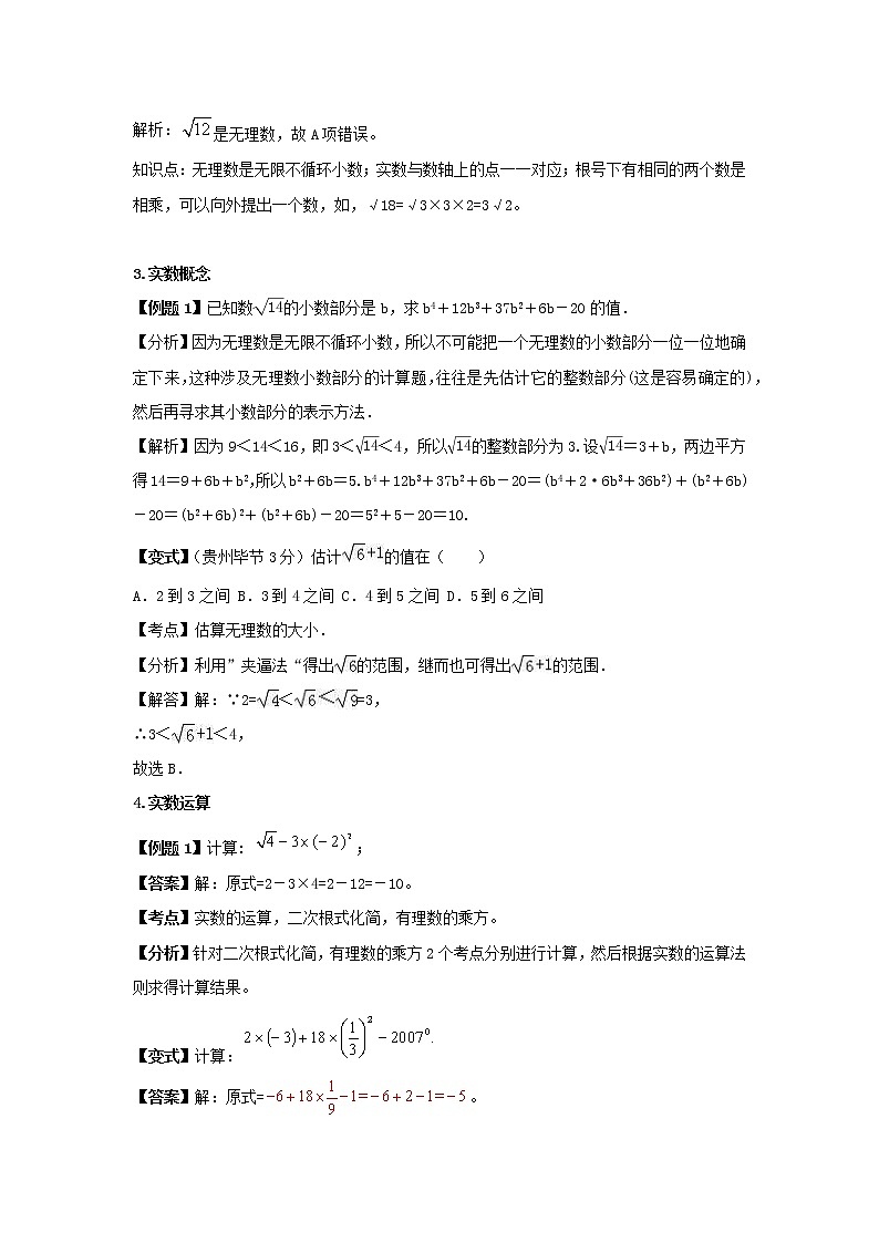 2022年中考数学一轮复习第1讲《实数》讲学案第3页