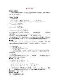 2022年中考数学一轮复习1.3《分式》讲解（含答案）学案