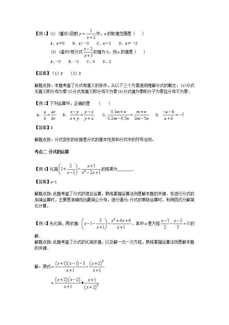 2022年中考数学一轮复习1.3《分式》讲解（含答案）学案02