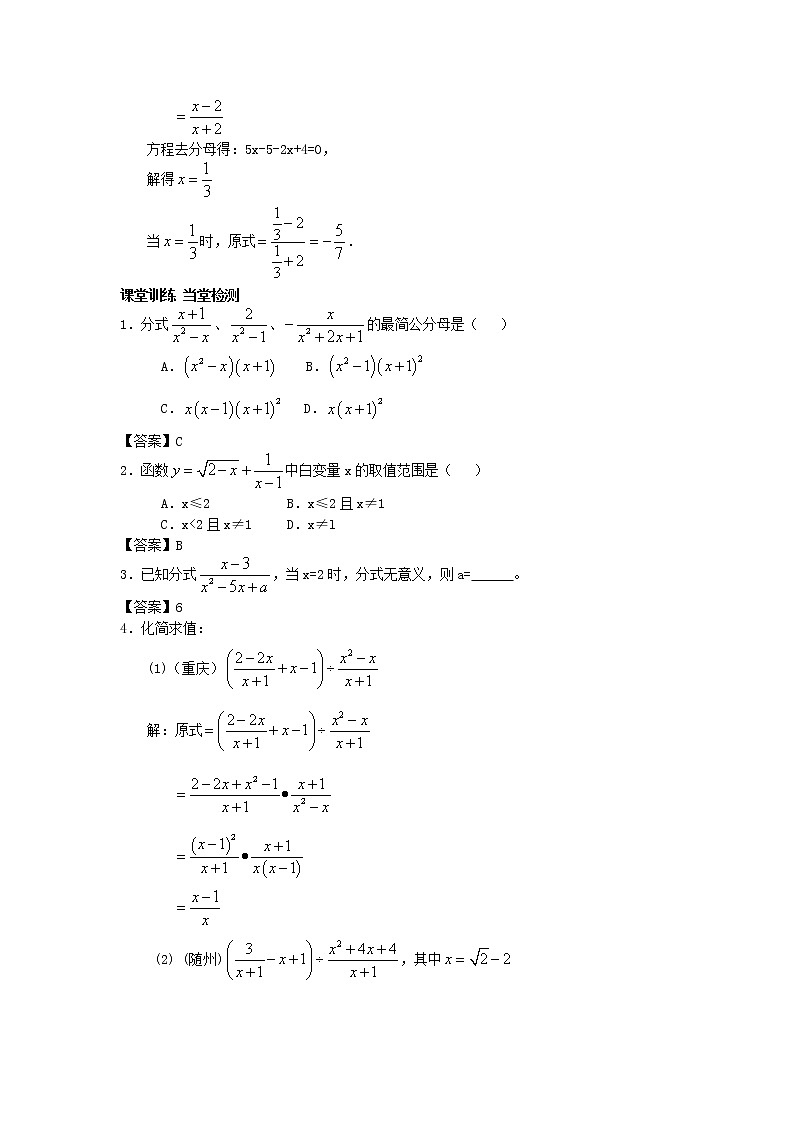 2022年中考数学一轮复习1.3《分式》讲解（含答案）学案03