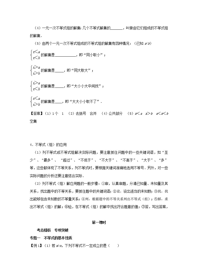 2022年中考数学一轮复习2.4《一元一次不等式组的解法及其应用》讲解（含答案）学案第2页