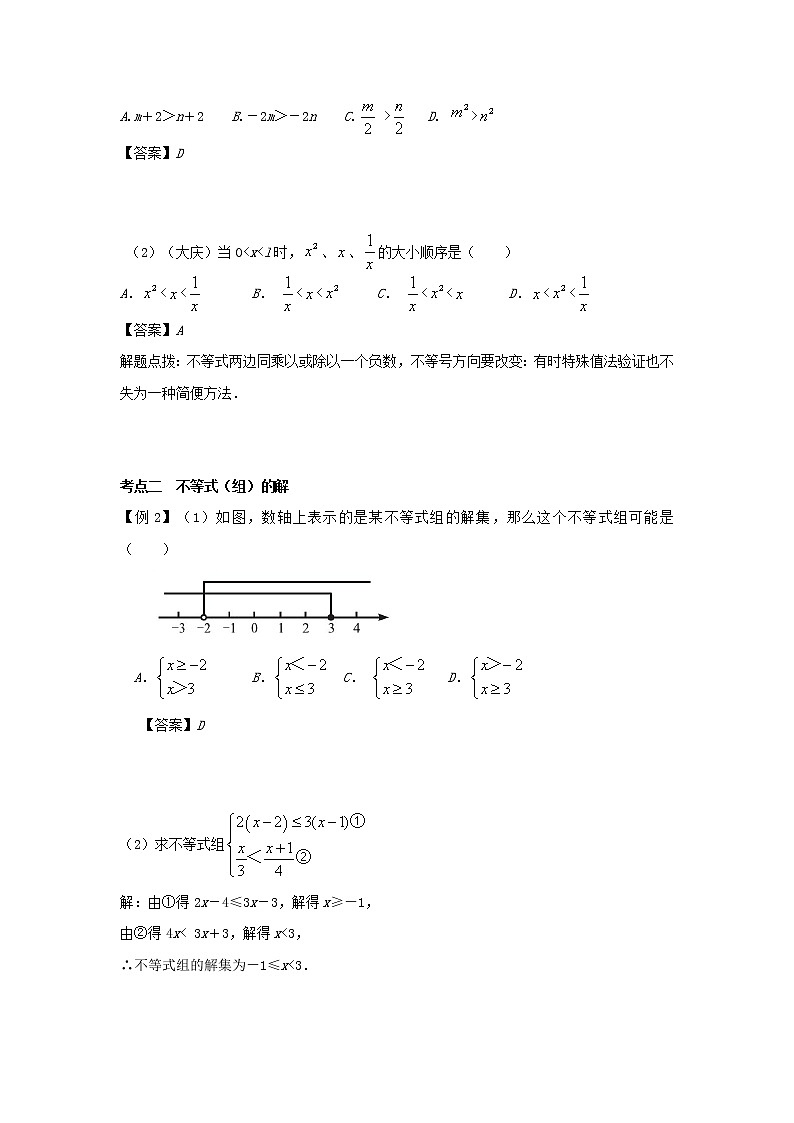 2022年中考数学一轮复习2.4《一元一次不等式组的解法及其应用》讲解（含答案）学案第3页