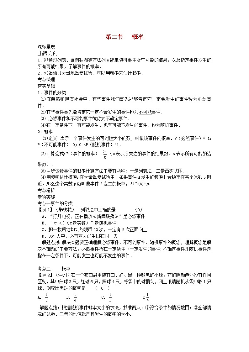 2022年中考数学一轮复习7.2《概率》讲解含答案学案第1页