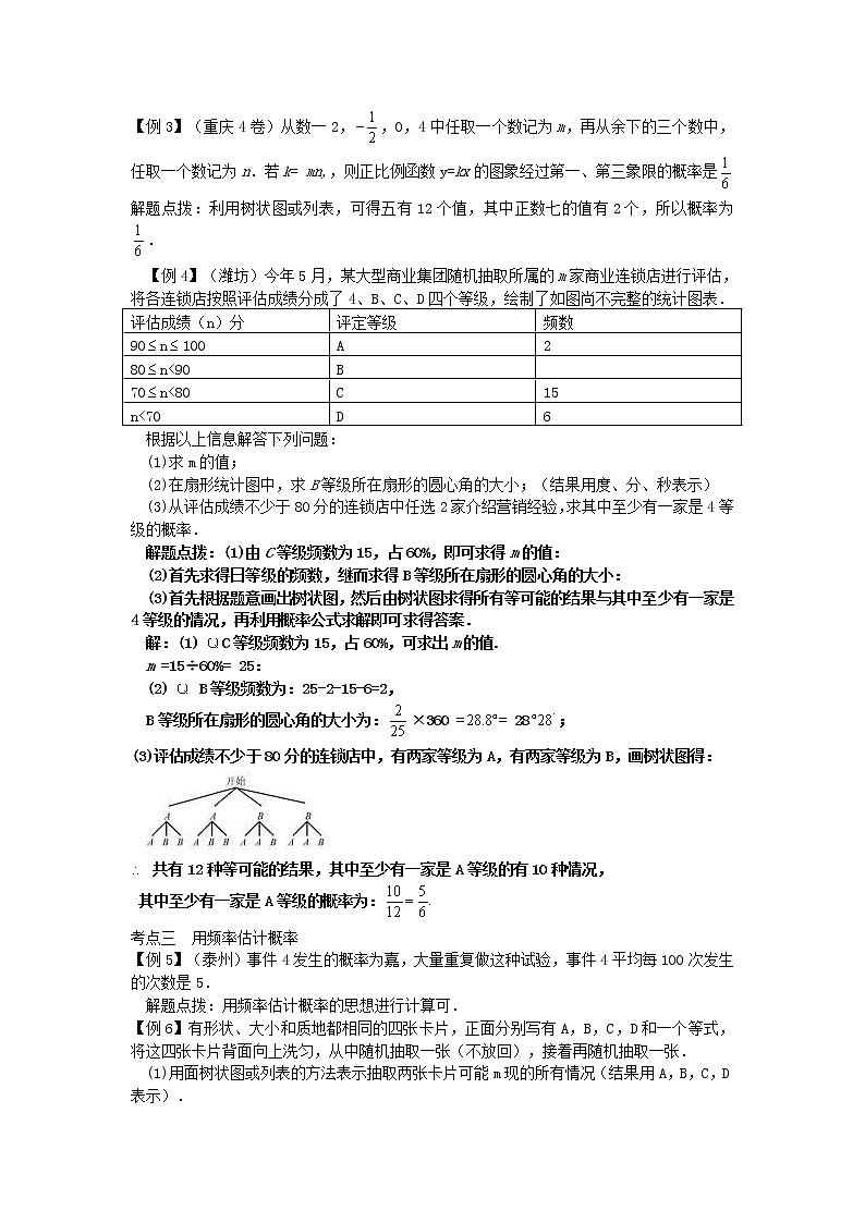 2022年中考数学一轮复习7.2《概率》讲解含答案学案第2页