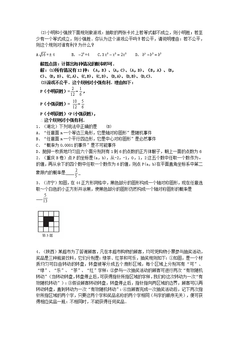 2022年中考数学一轮复习7.2《概率》讲解含答案学案第3页