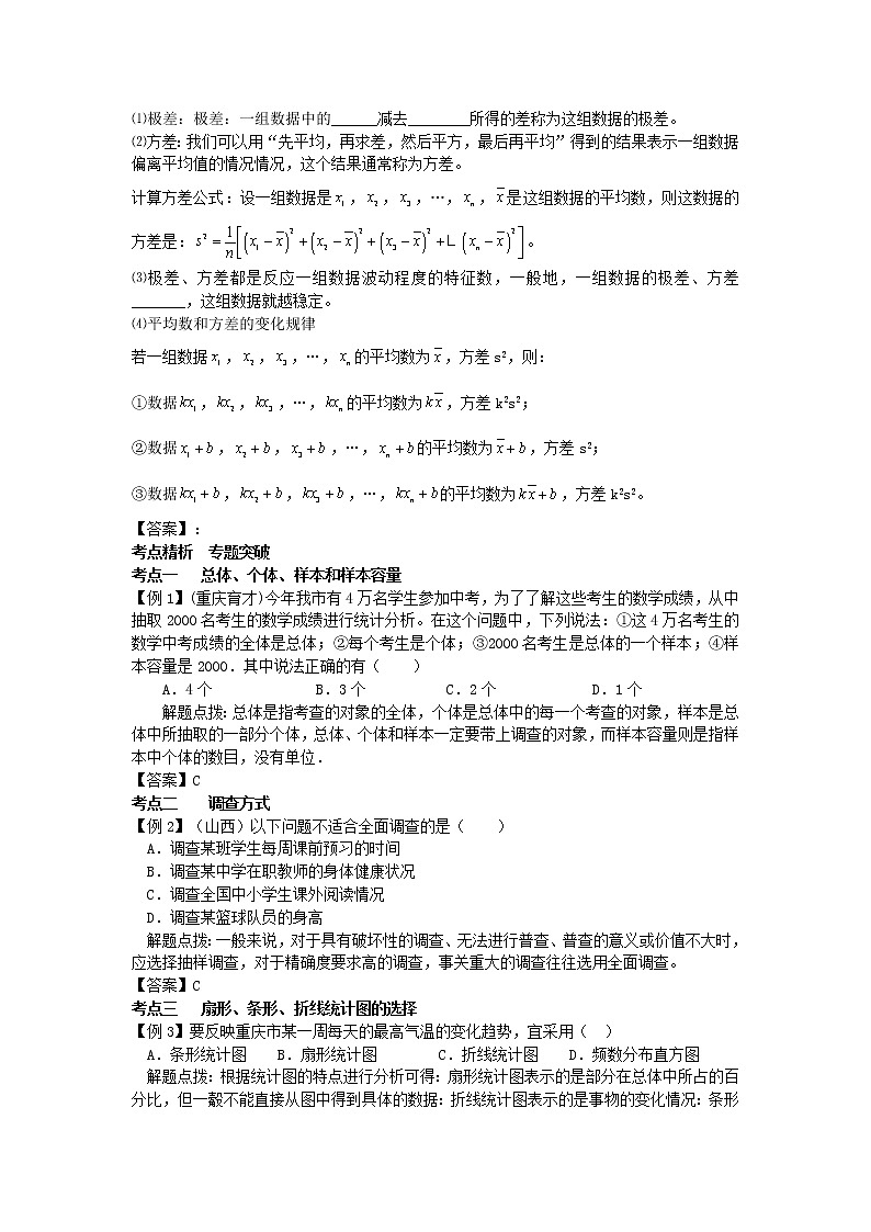 2022年中考数学一轮复习7.1《统计》讲解含答案学案02