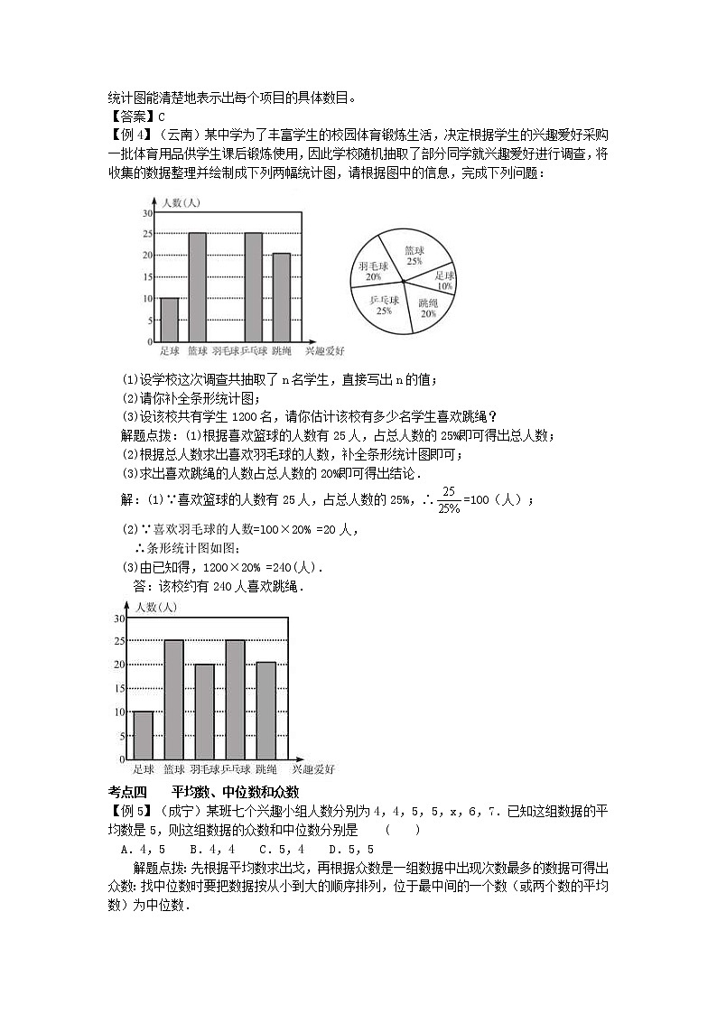 2022年中考数学一轮复习7.1《统计》讲解含答案学案03