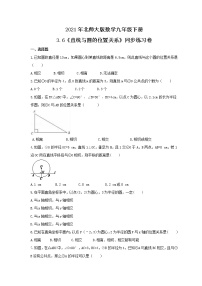 数学北师大版6 直线与圆的位置关系优秀课时练习