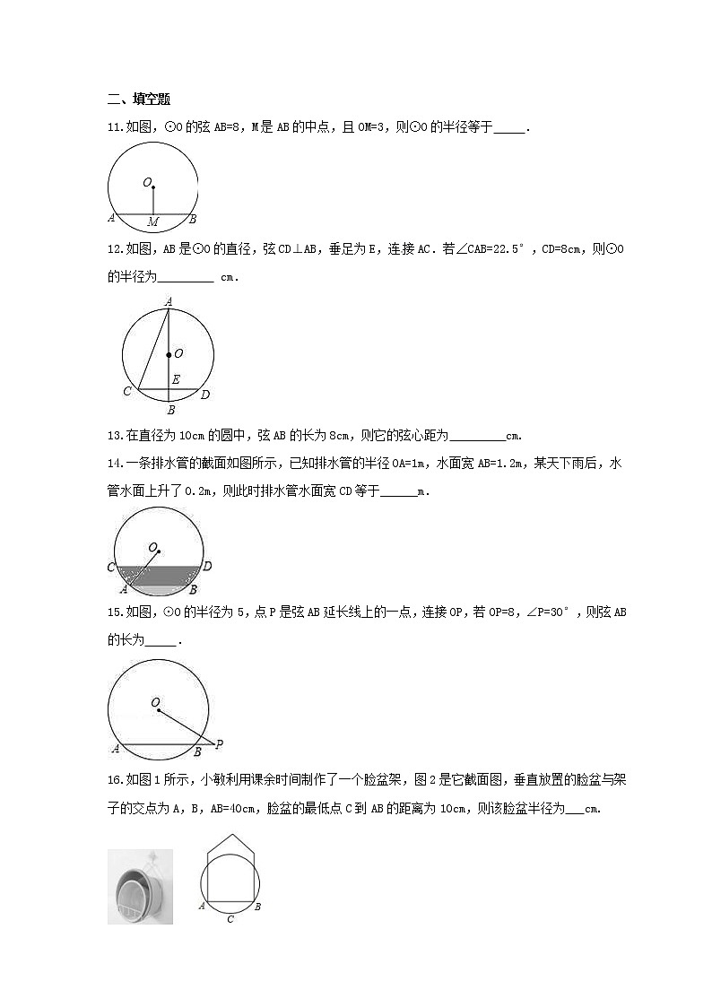 2021年北师大版数学九年级下册3.3《垂径定理》同步练习卷（含答案）03