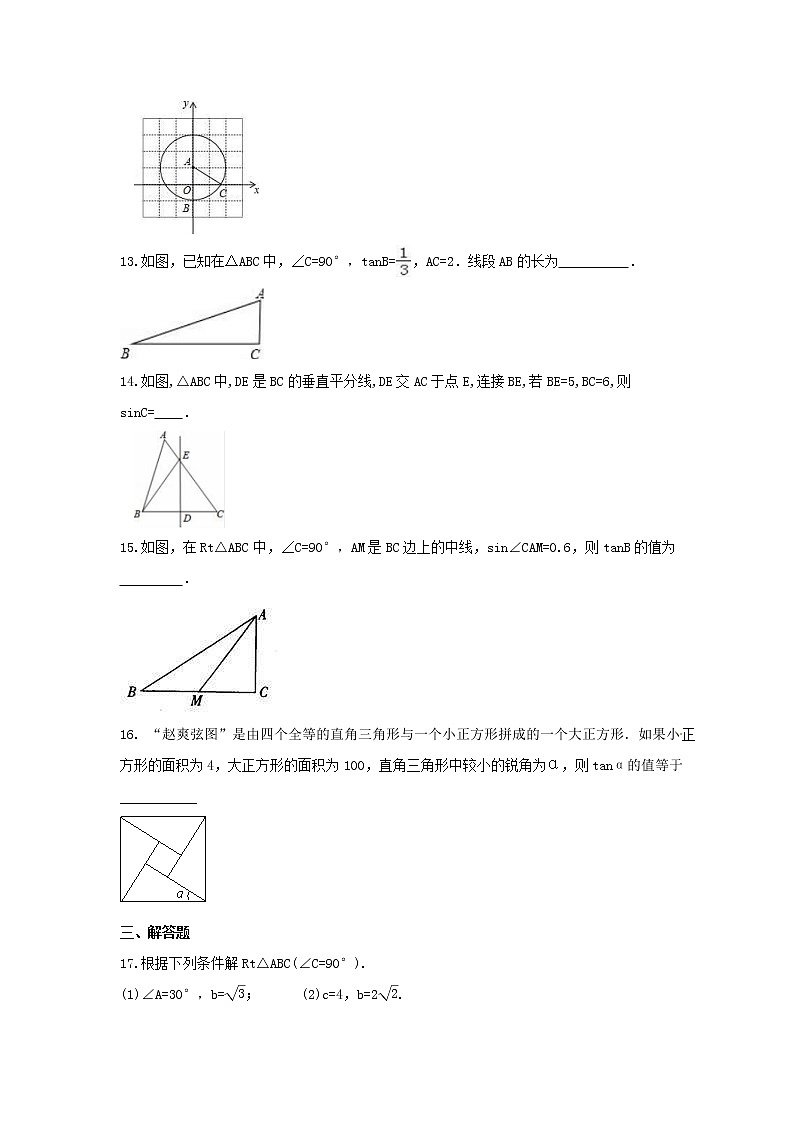 2021年北师大版数学九年级下册1.4《解直角三角形》同步练习卷（含答案）03