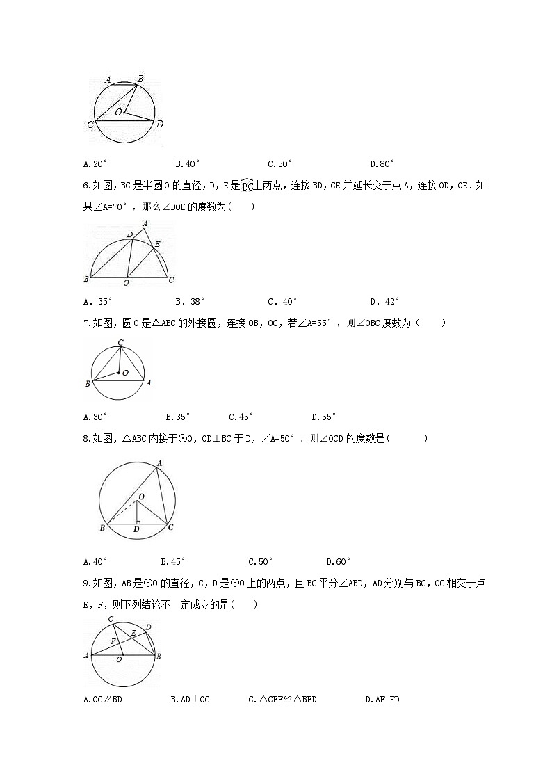 2021年北师大版数学九年级下册3.4《圆周角和圆心角的关系》同步练习卷（含答案）02