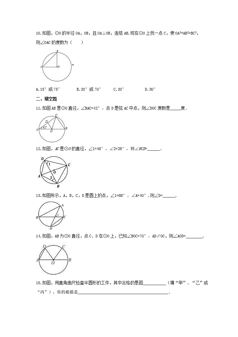 2021年北师大版数学九年级下册3.4《圆周角和圆心角的关系》同步练习卷（含答案）03