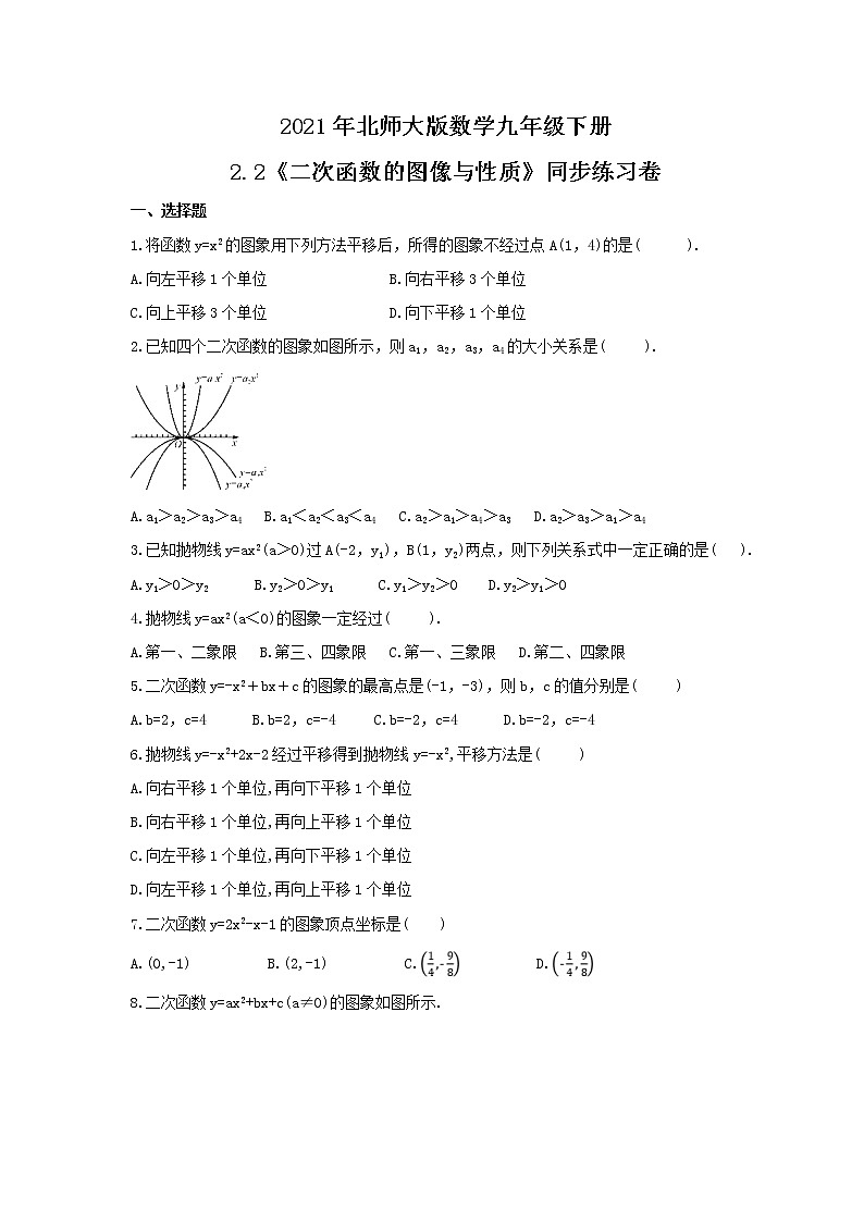 2021年北师大版数学九年级下册2.2《二次函数的图像与性质》同步练习卷（含答案）01