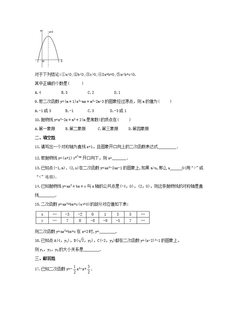 2021年北师大版数学九年级下册2.2《二次函数的图像与性质》同步练习卷（含答案）02