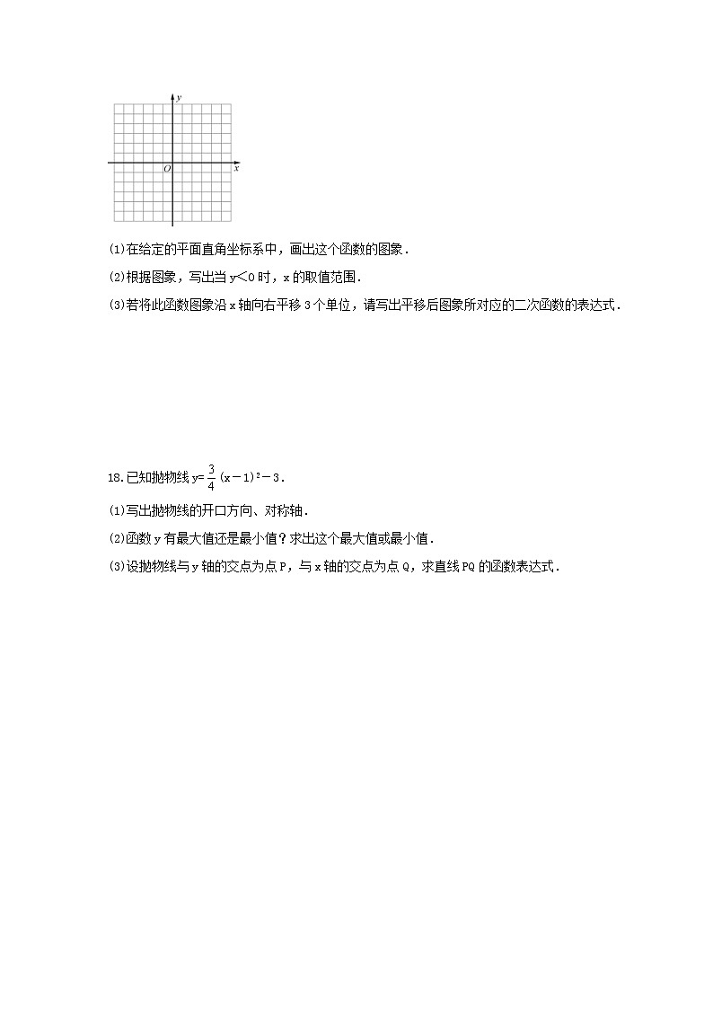2021年北师大版数学九年级下册2.2《二次函数的图像与性质》同步练习卷（含答案）03